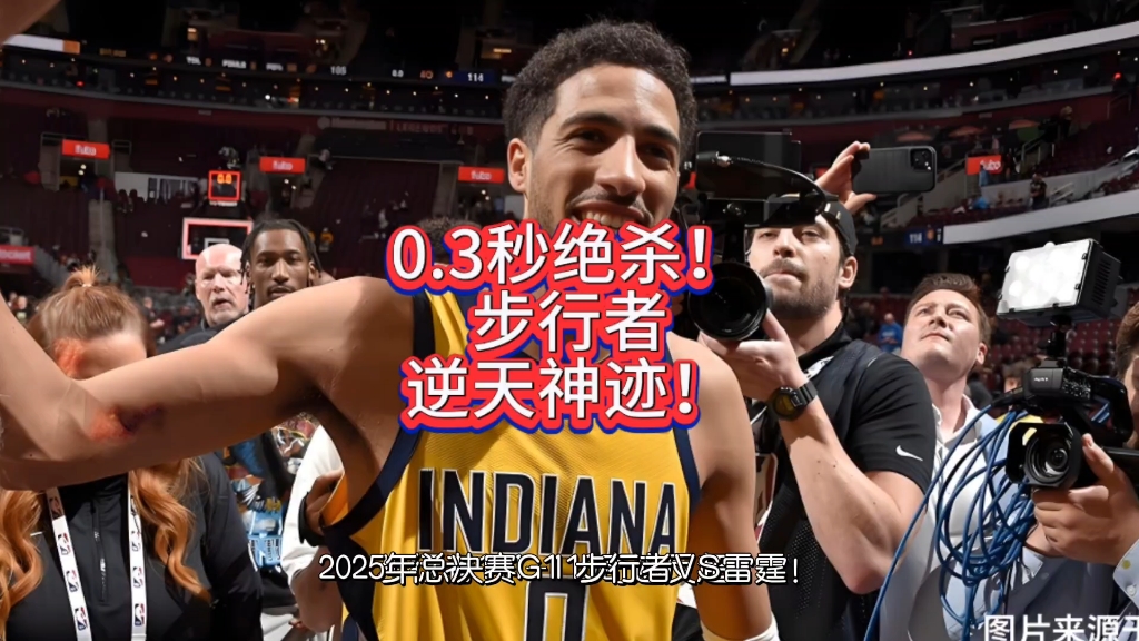 里程碑夜印第安纳步行者临场应变，欧联清晨刷纪录，信心回归，临场指挥获称赞的简单介绍-九游官网